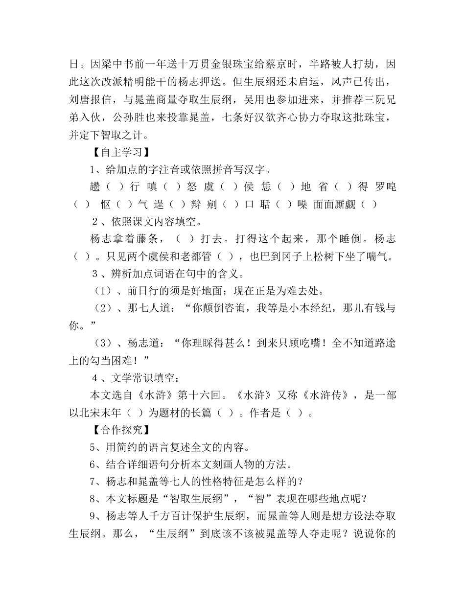 教案人教版九年级语文上册《智取生辰纲》学案 _第2页