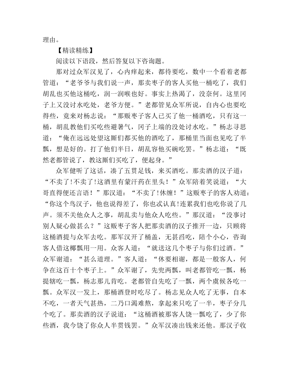 教案人教版九年级语文上册《智取生辰纲》学案 _第3页