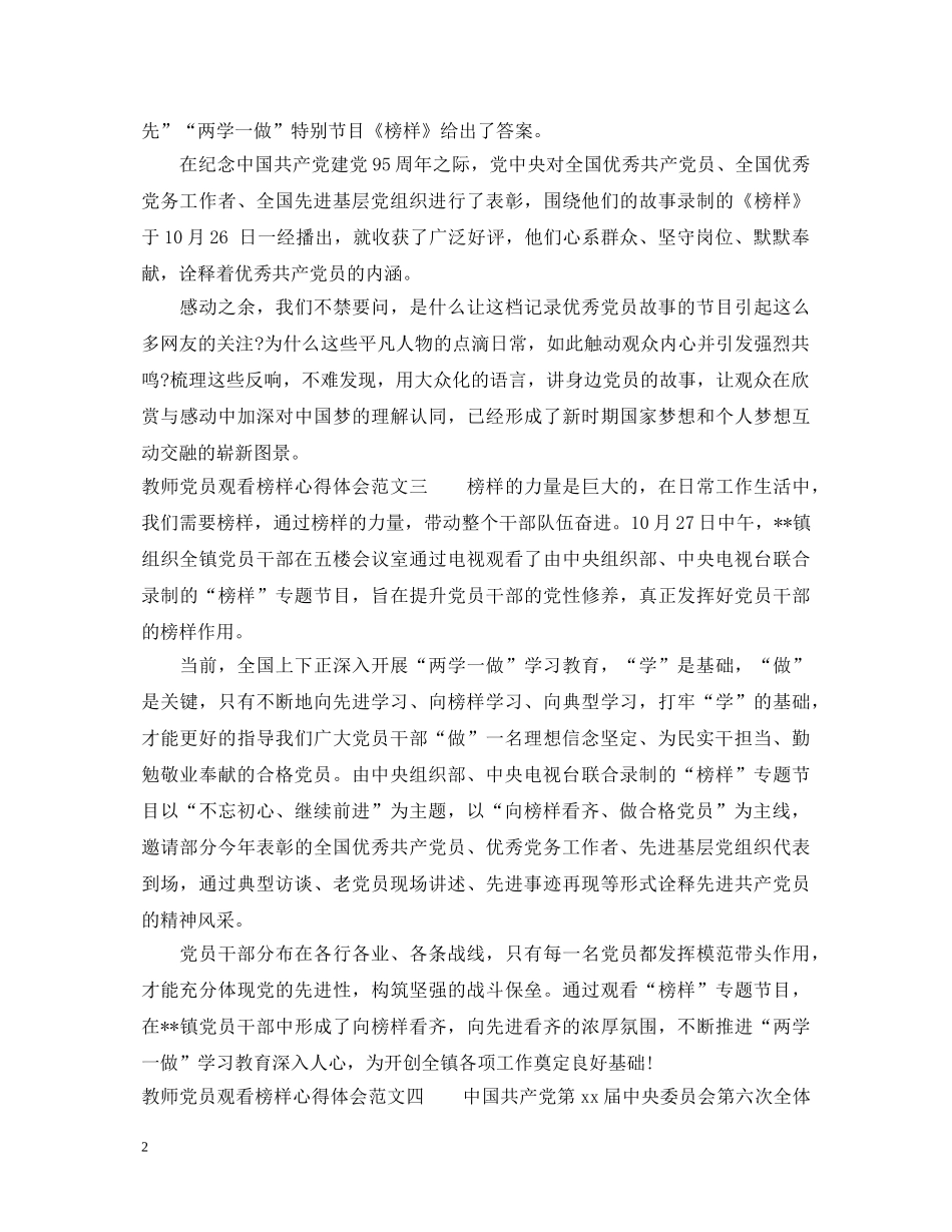 教师党员观看榜样心得体会 _第2页