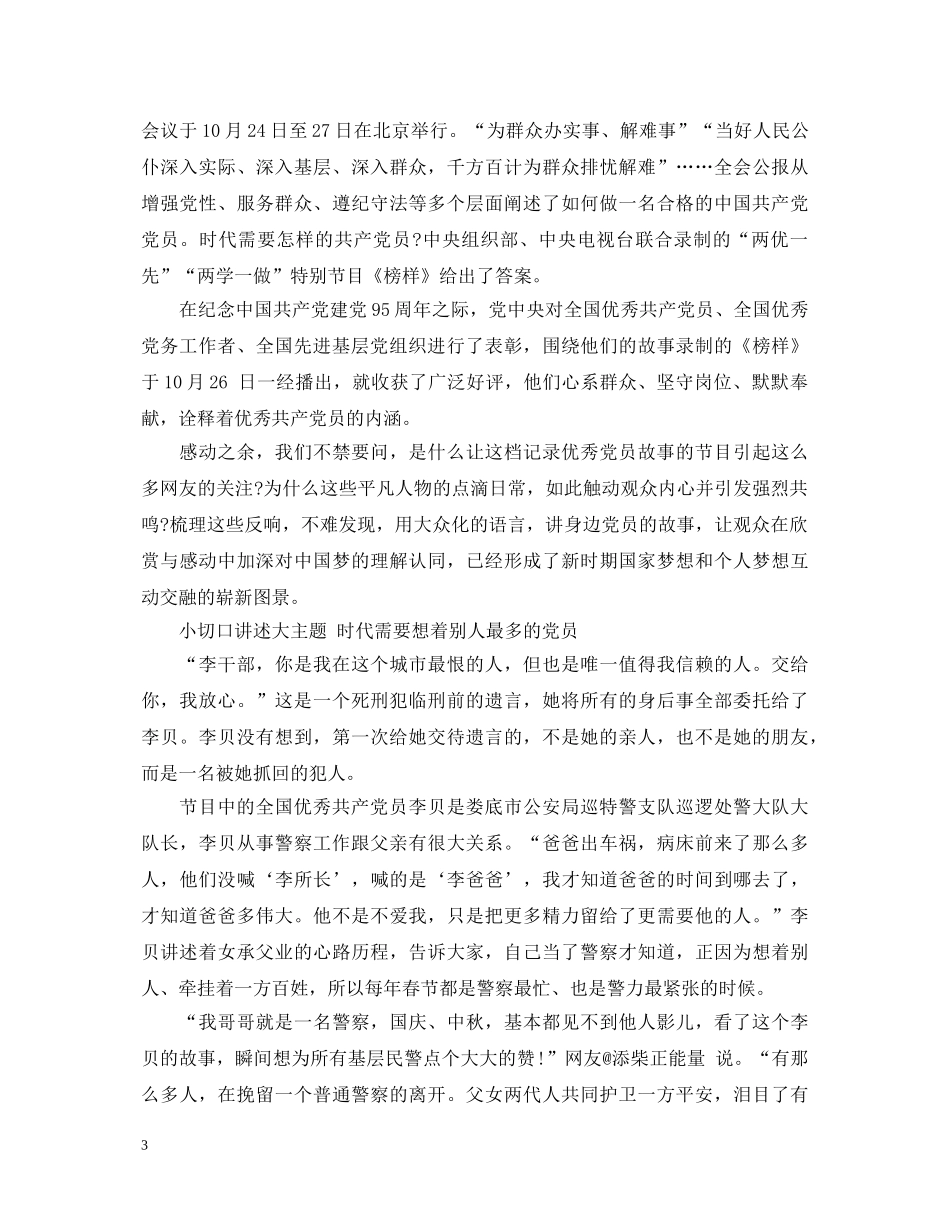 教师党员观看榜样心得体会 _第3页