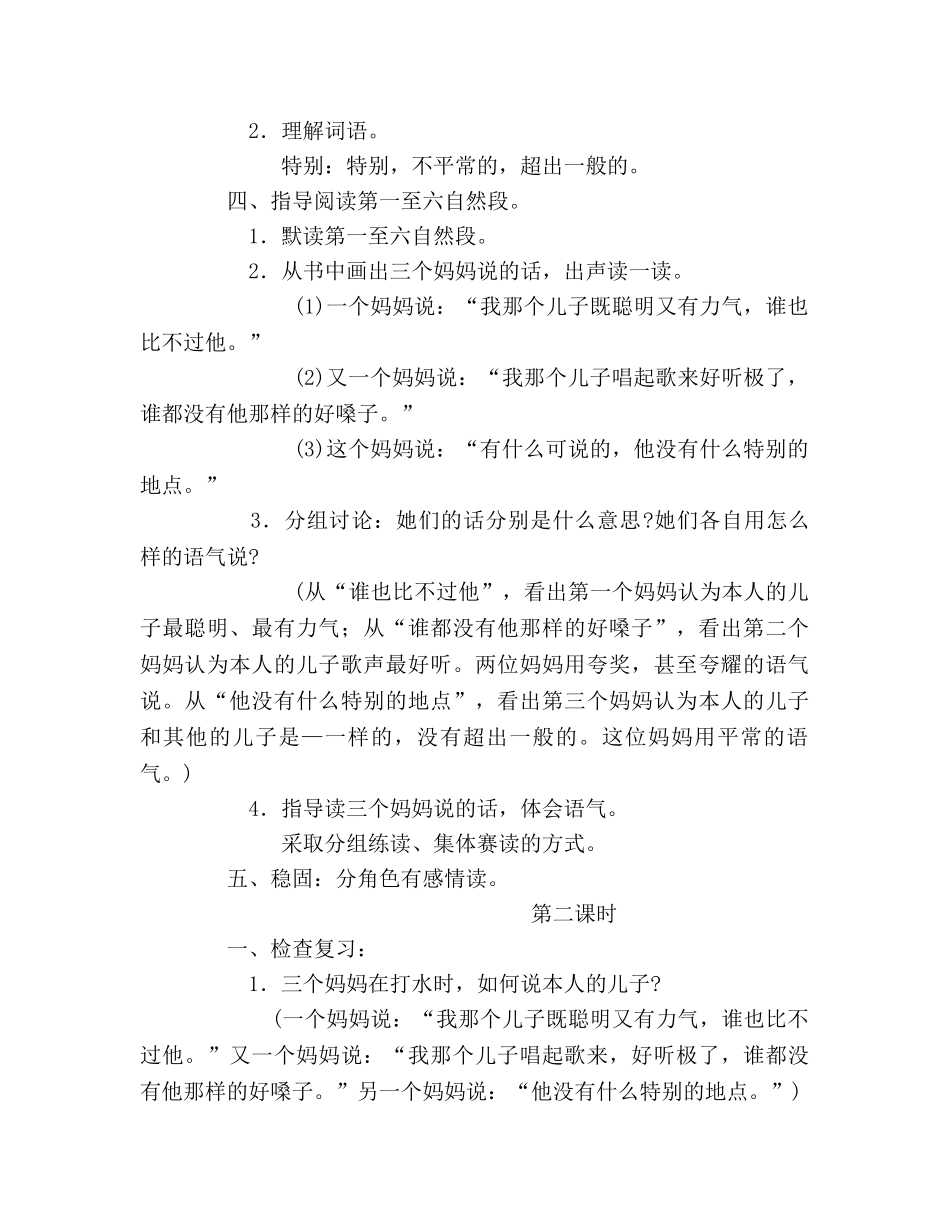教案小学三年级上册语文《三个儿子》教学设计 _第2页