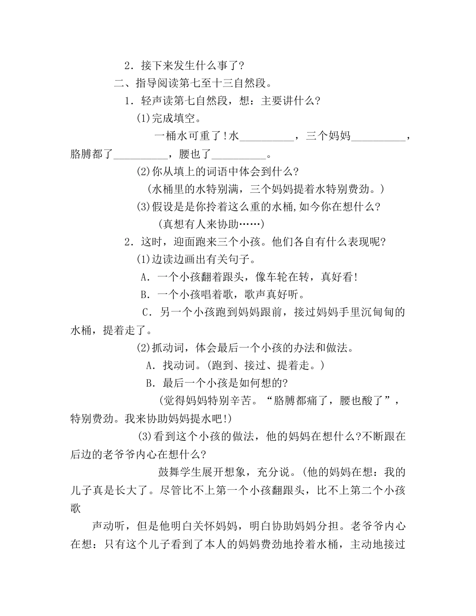 教案小学三年级上册语文《三个儿子》教学设计 _第3页