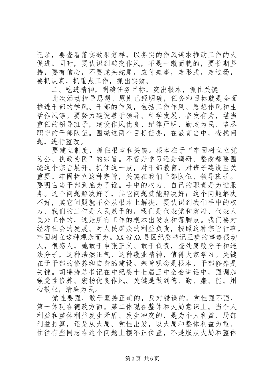 党组书记干部作风建设年讲话发言_第3页