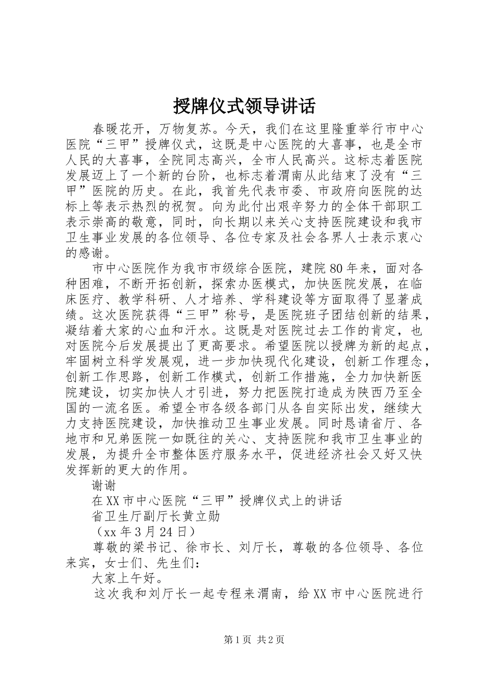 授牌仪式领导讲话发言_1_第1页