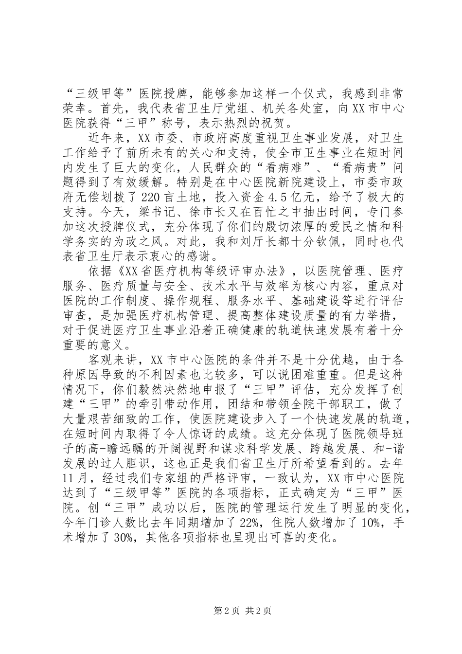 授牌仪式领导讲话发言_1_第2页