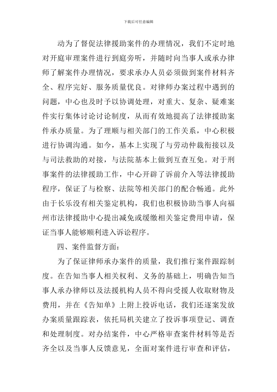 开展法律援助服务质量自查报告_第2页