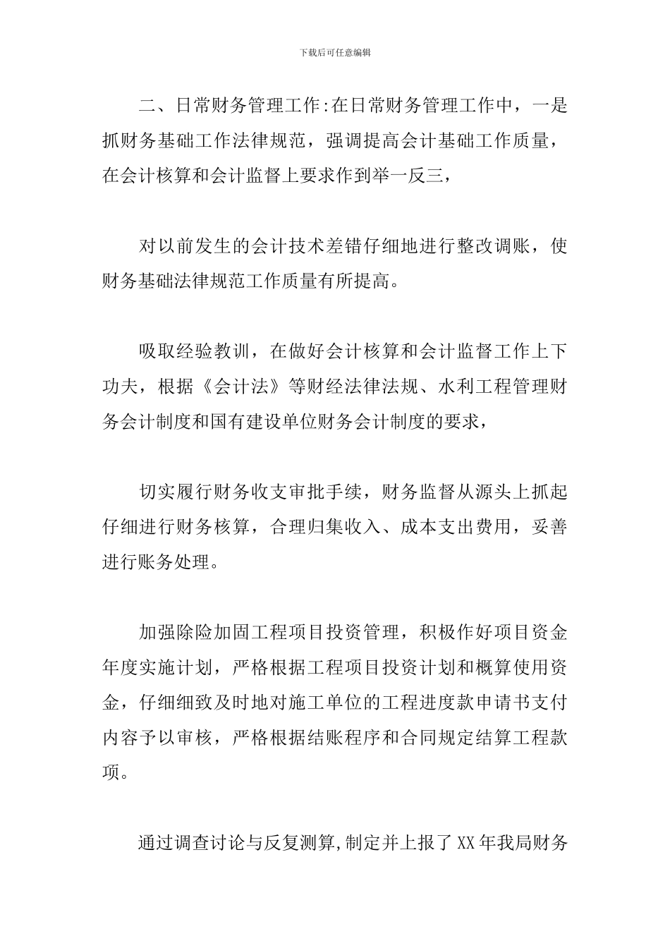 企业会计人员工作总结模板_第2页