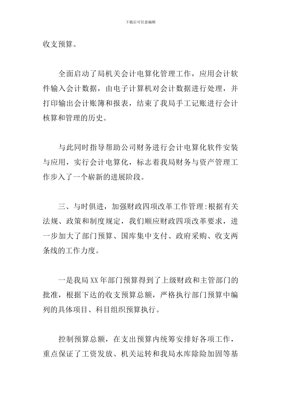 企业会计人员工作总结模板_第3页