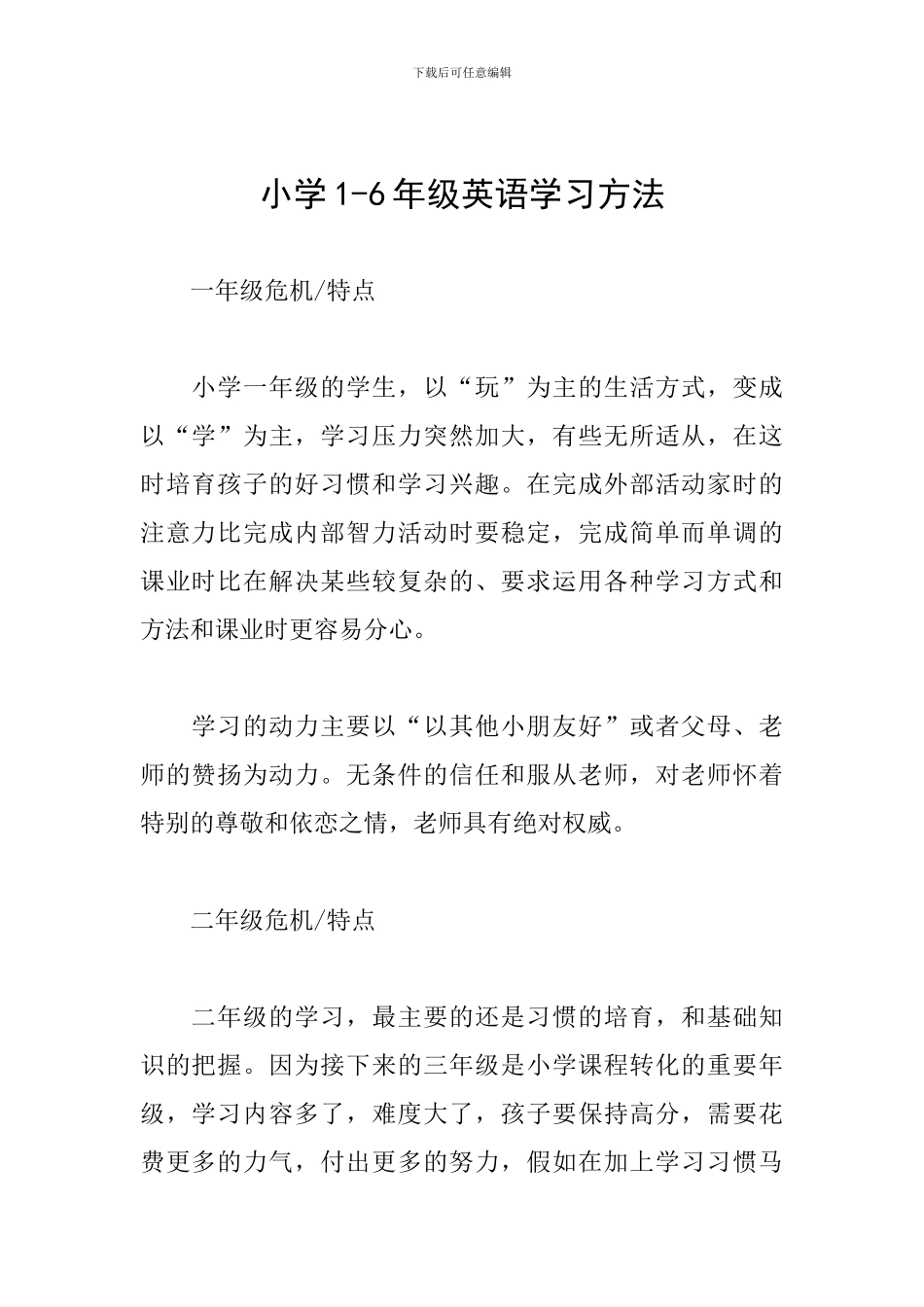 小学1-6年级英语学习方法_第1页