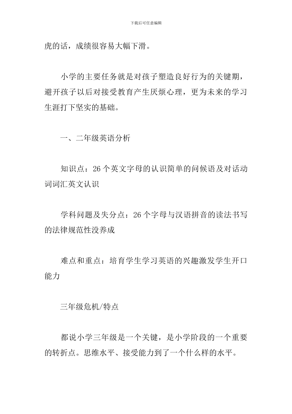 小学1-6年级英语学习方法_第2页