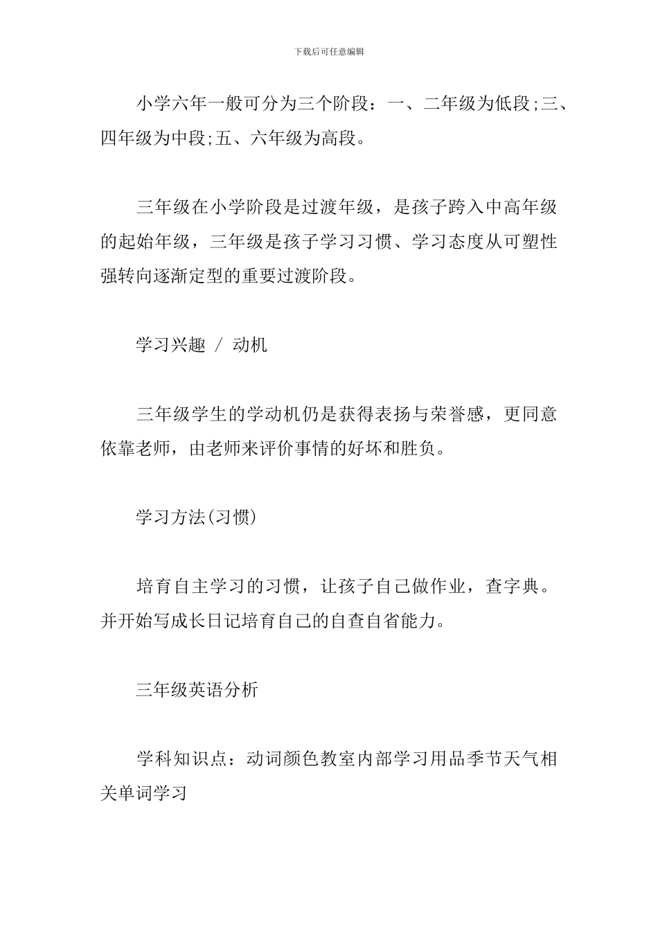 小学1-6年级英语学习方法_第3页