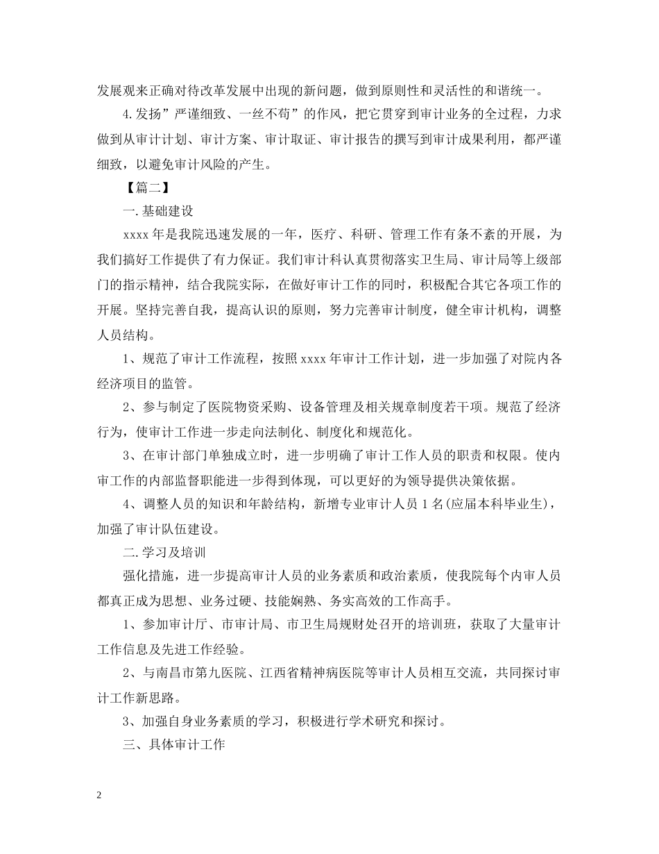 内部审计工作思路怎么写_第2页