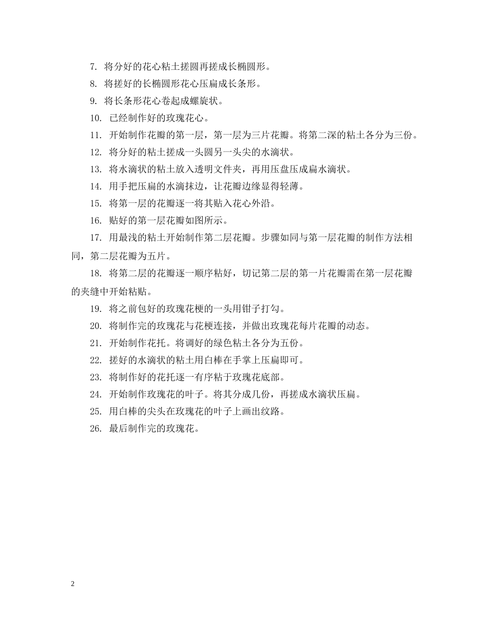母亲节送给母亲最好的礼物 _第2页