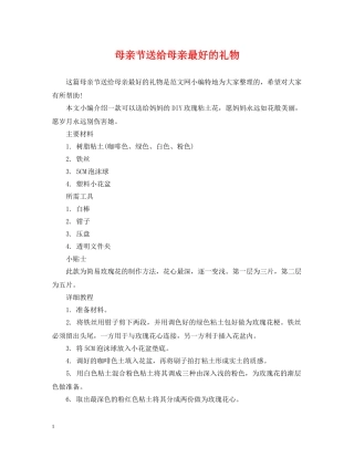 母亲节送给母亲最好的礼物 
