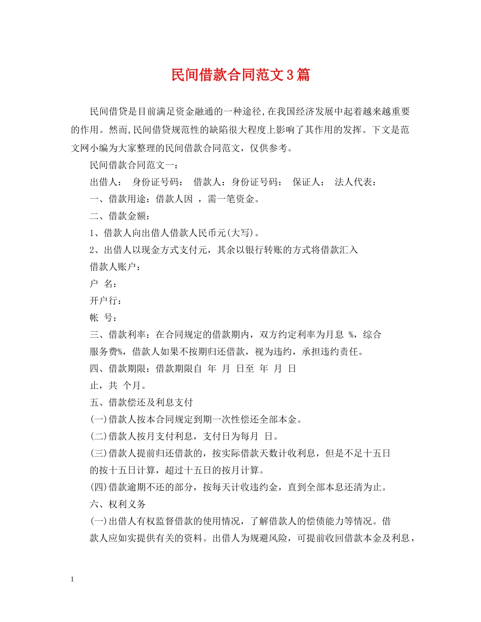 民间借款合同范文3篇 _第1页