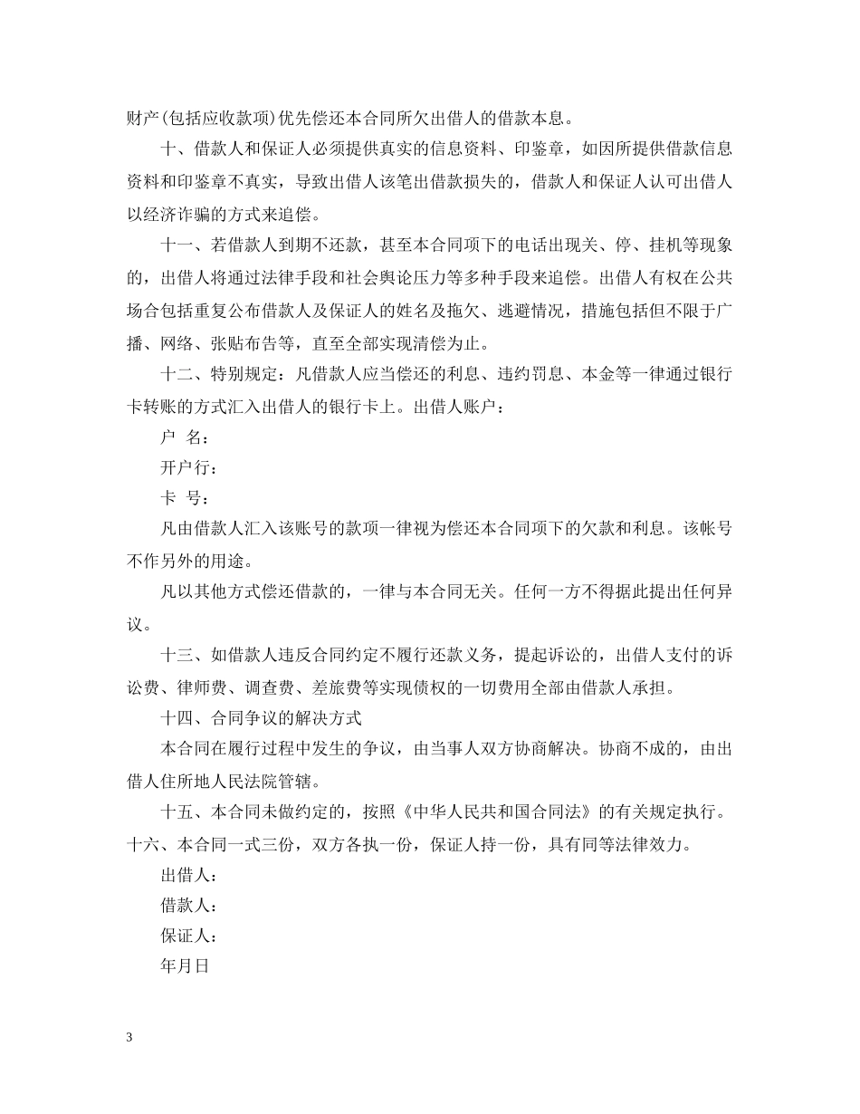 民间借款合同范文3篇 _第3页