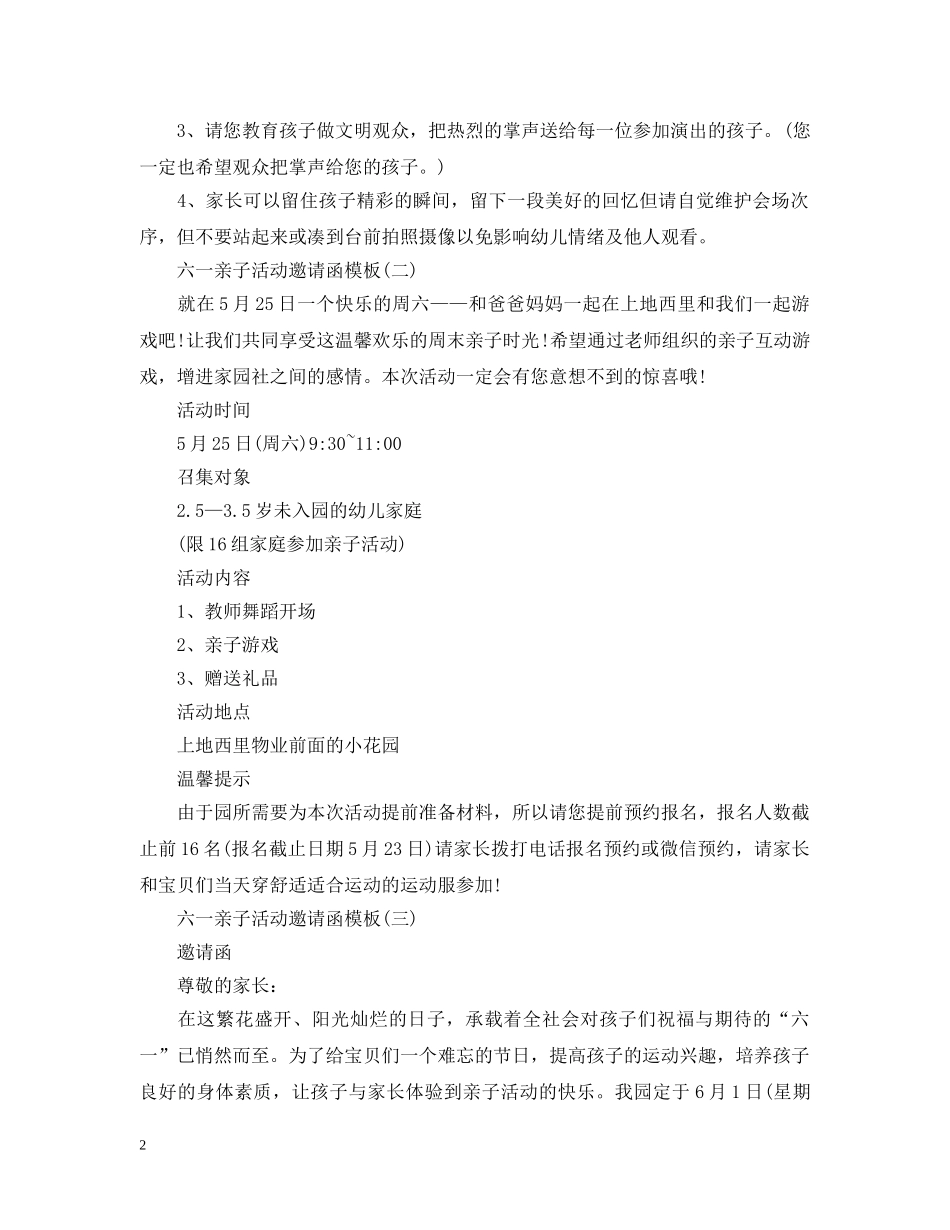 六一亲子活动邀请函模板_第2页