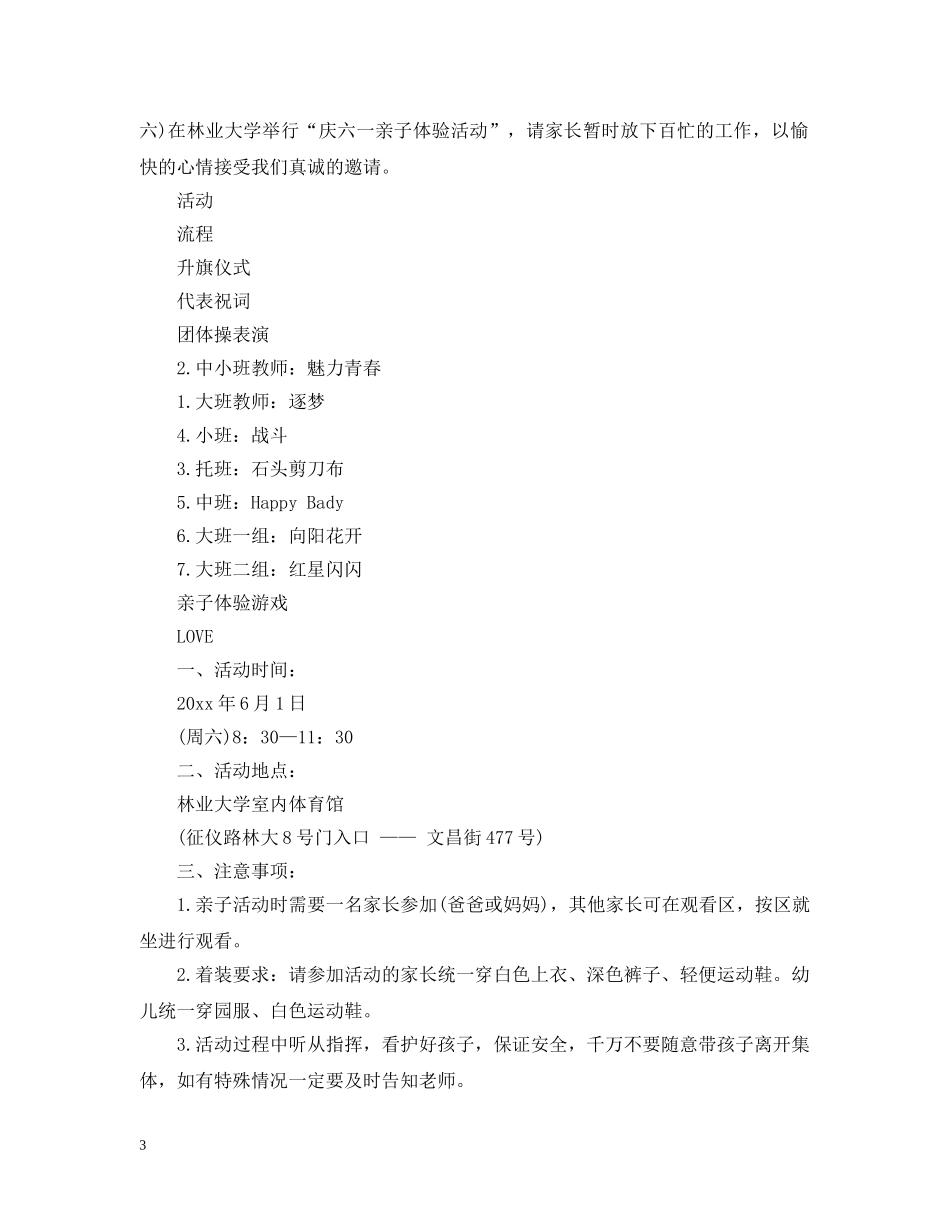 六一亲子活动邀请函模板_第3页