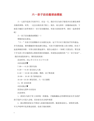 六一亲子活动邀请函模板