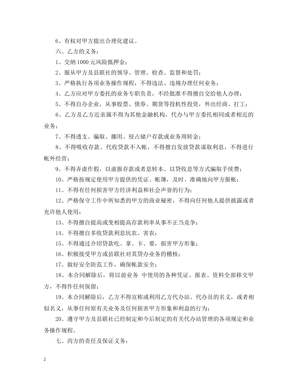农村信用合作社聘用代办站合同_第2页