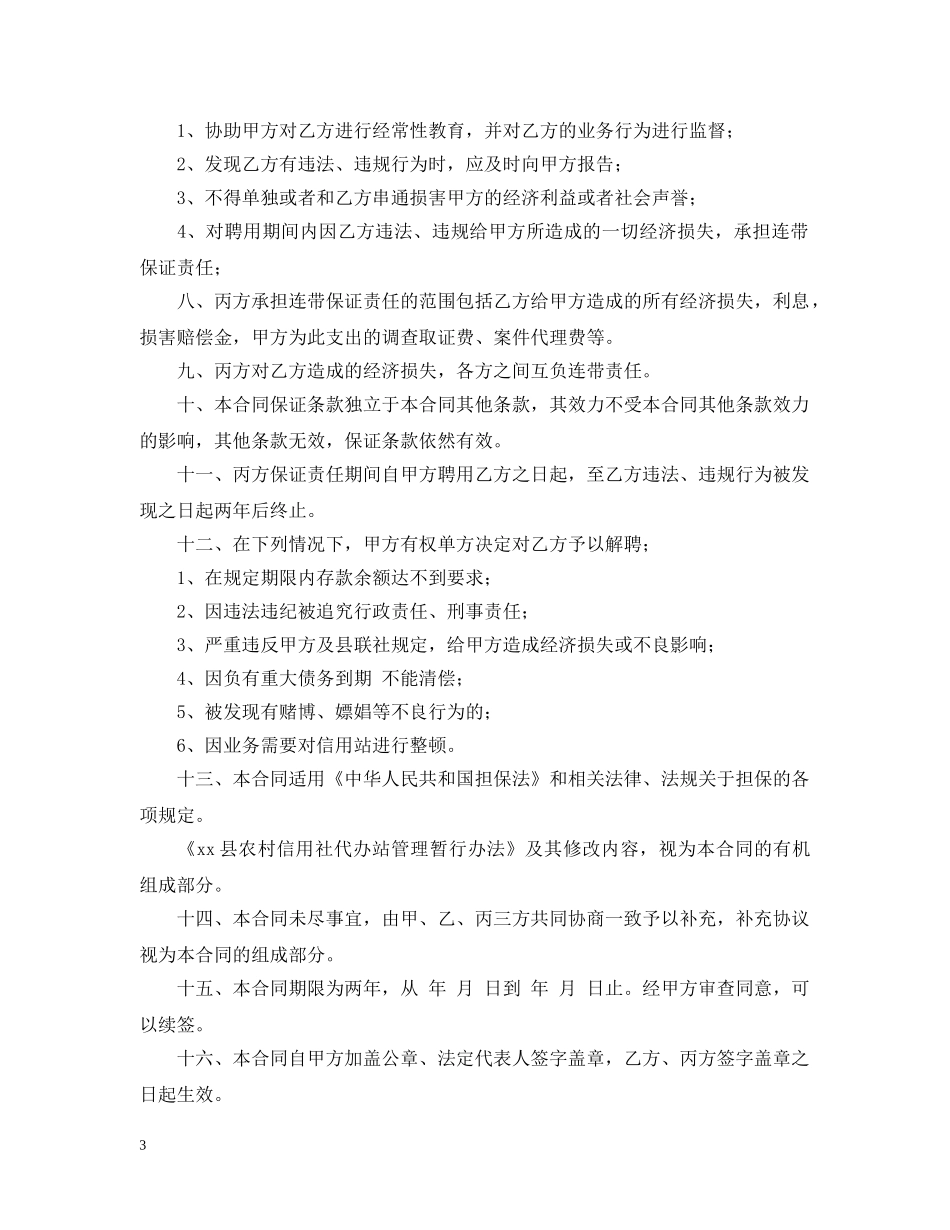 农村信用合作社聘用代办站合同_第3页