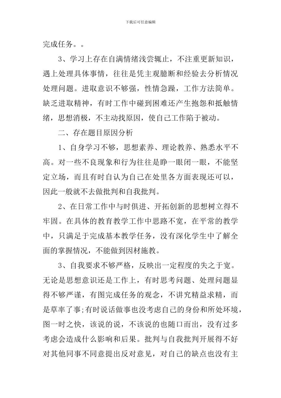 自身治理慵懒散的自查报告范文_第2页