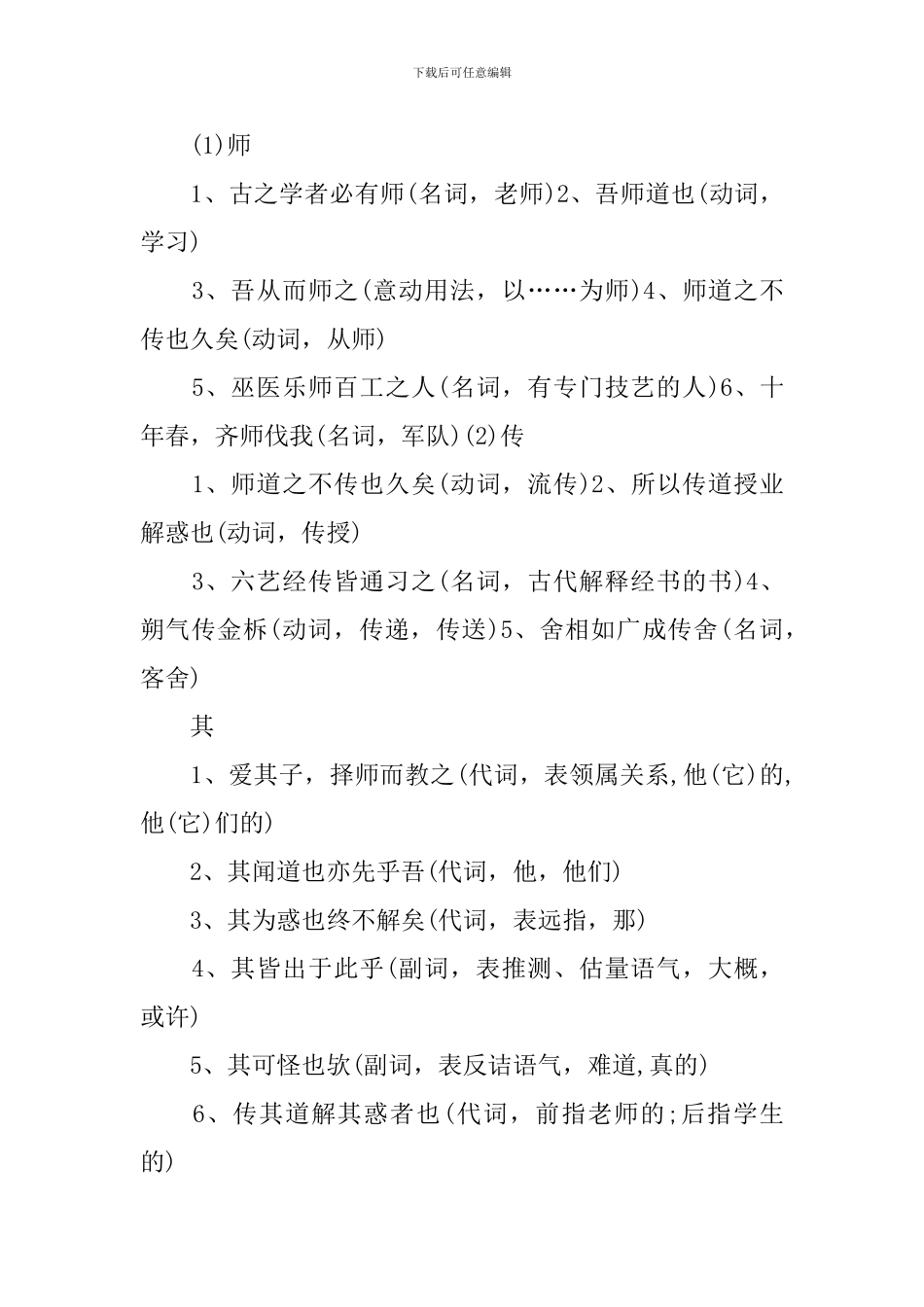 高二语文必修三文言文必刷知识点最新_第2页