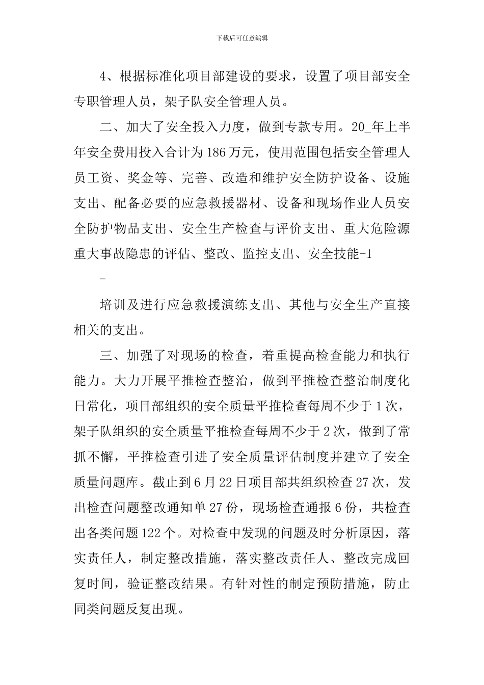 安全管理工作心得感悟_第2页