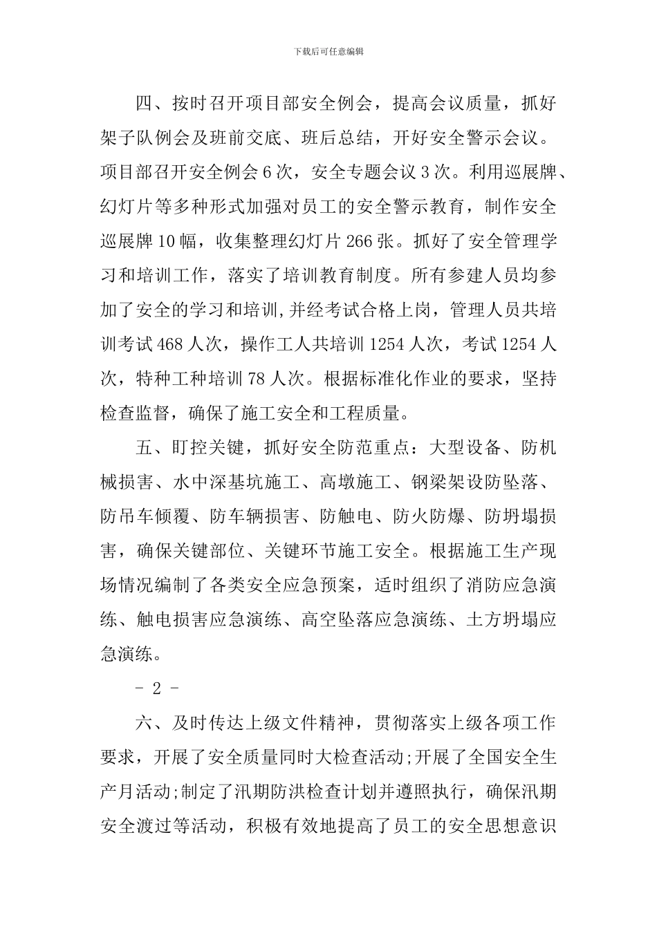 安全管理工作心得感悟_第3页