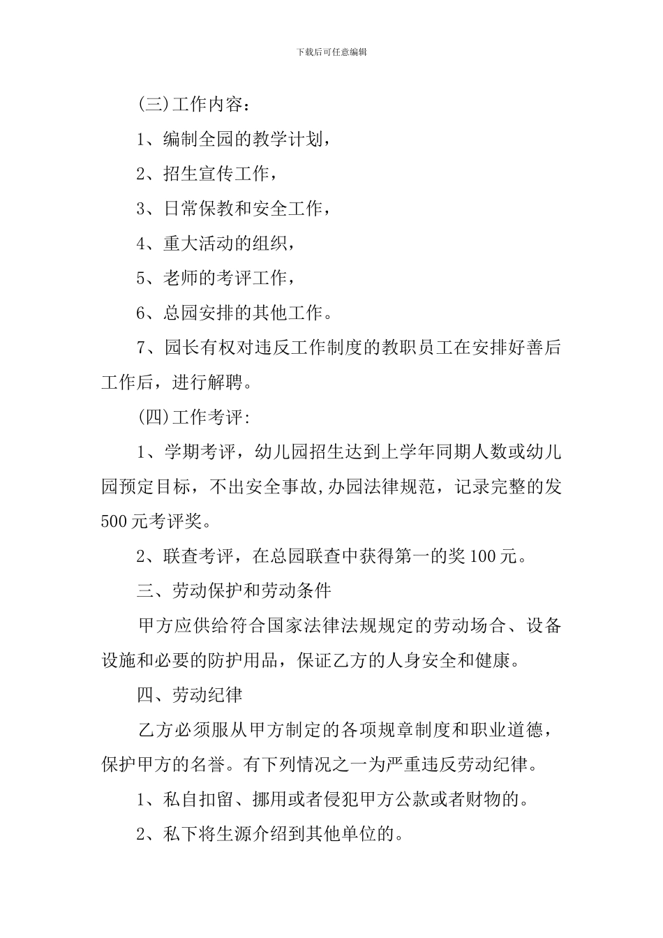 聘用合同模板锦集十篇_第3页