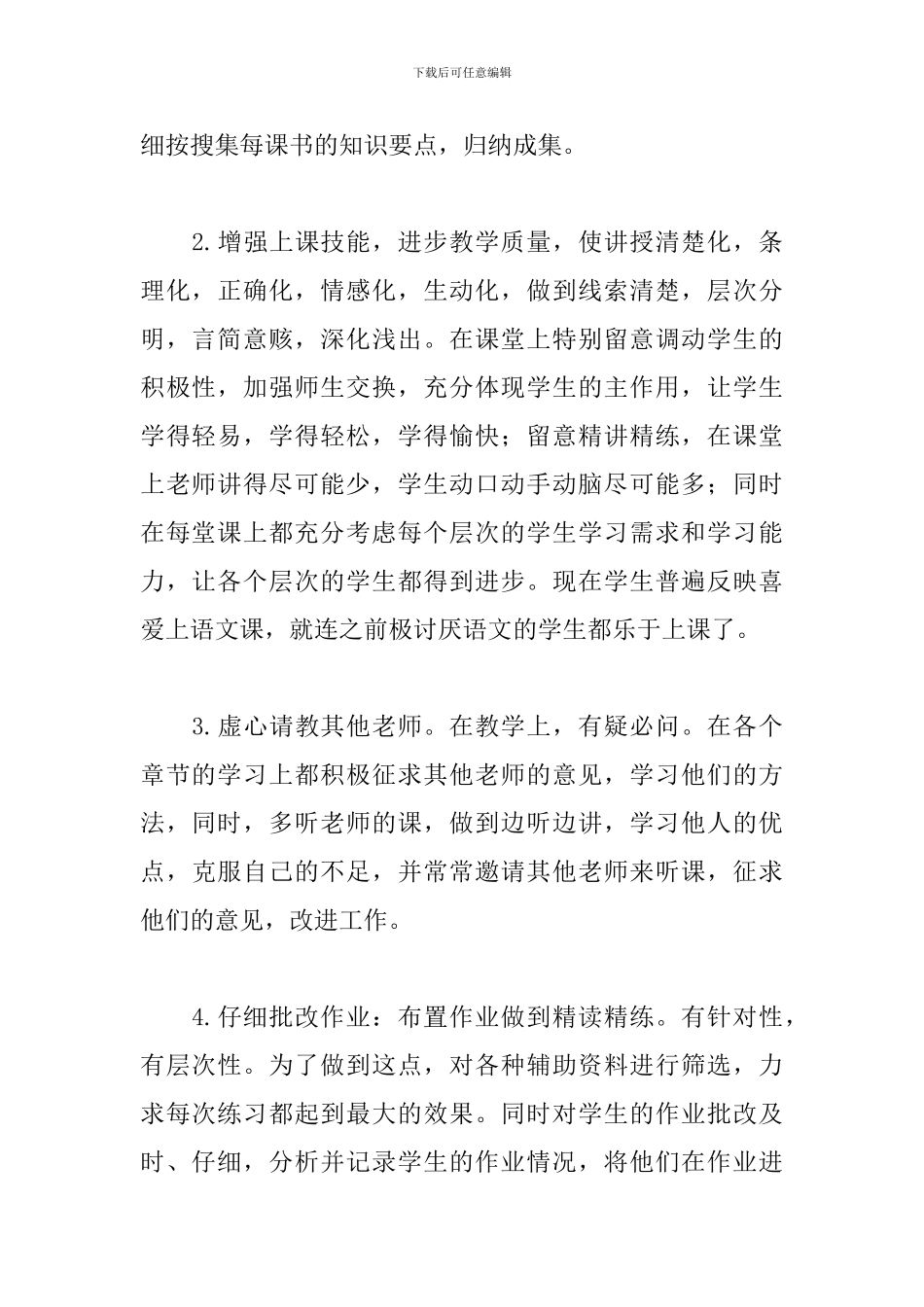 五年级语文教学工作总结_第2页