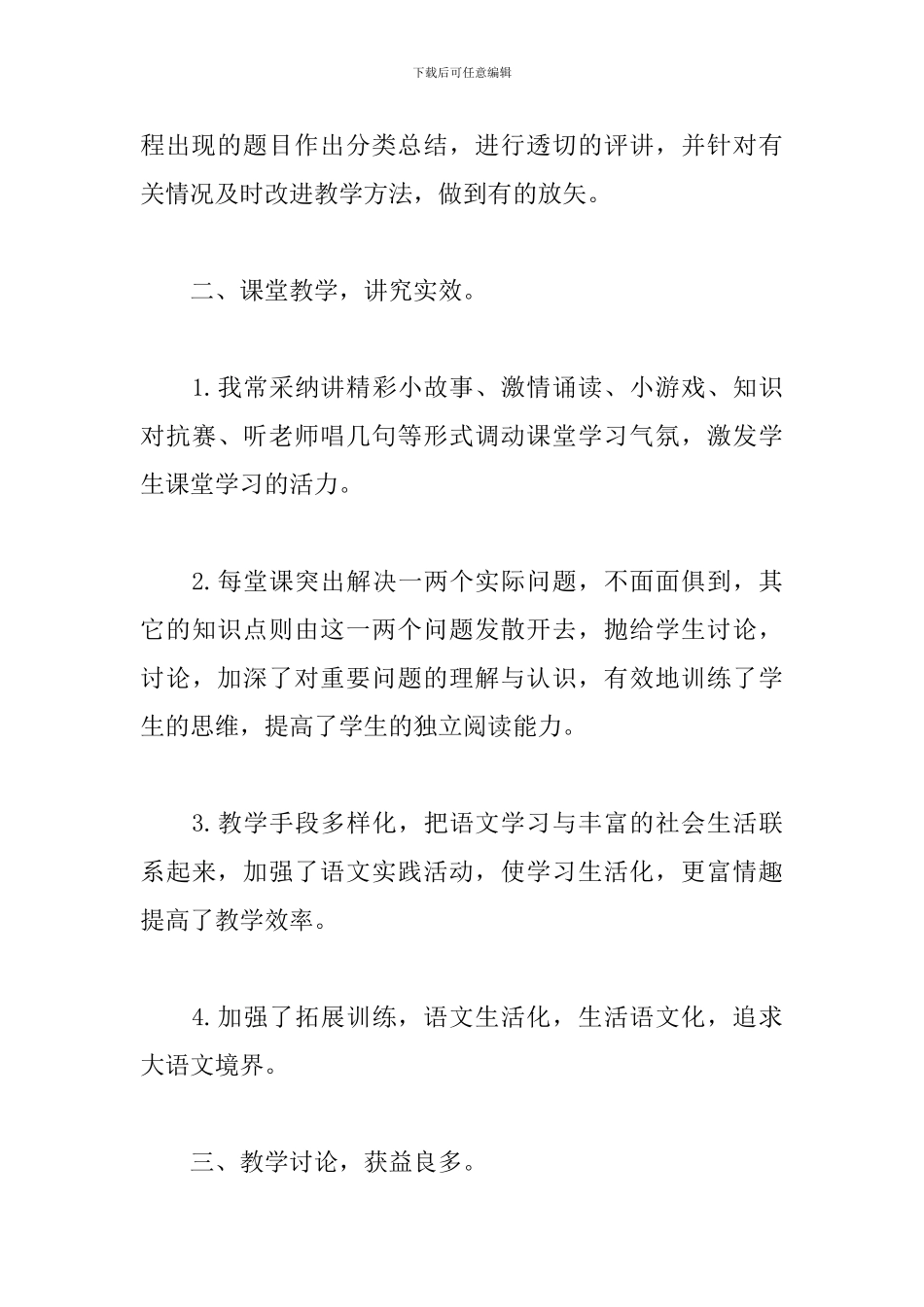 五年级语文教学工作总结_第3页