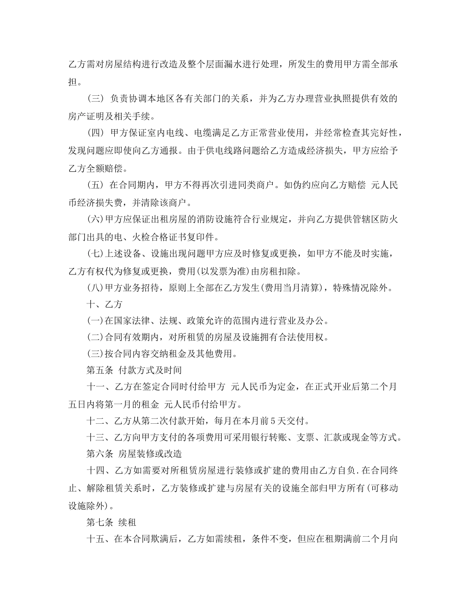 农村门面房租赁合同_第3页