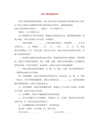 农村门面房租赁合同