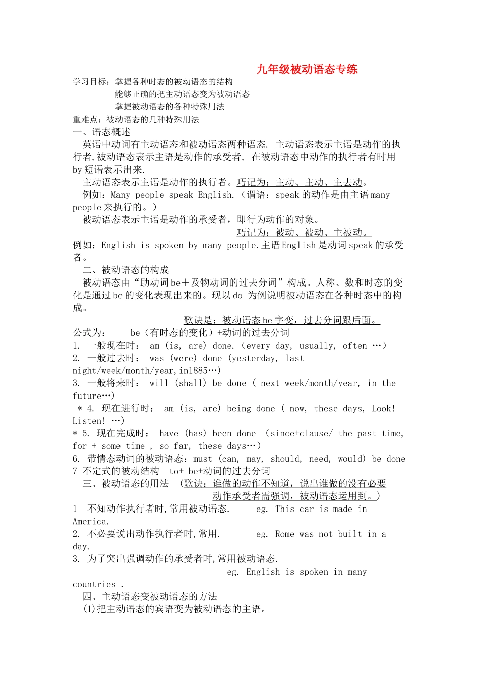 九级英语上册 Unit 9 被动语态专练 人教新目标版_第1页