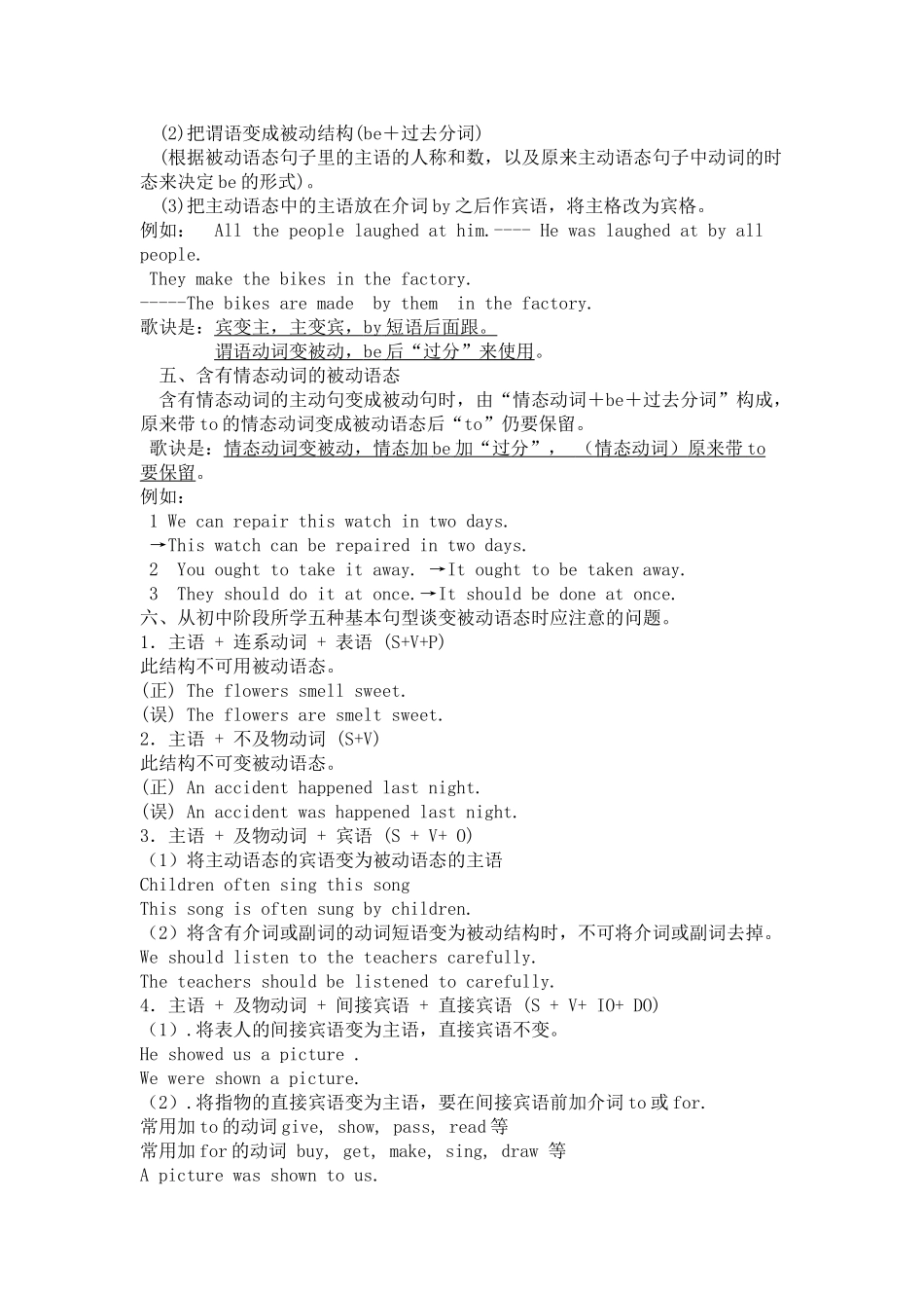 九级英语上册 Unit 9 被动语态专练 人教新目标版_第2页