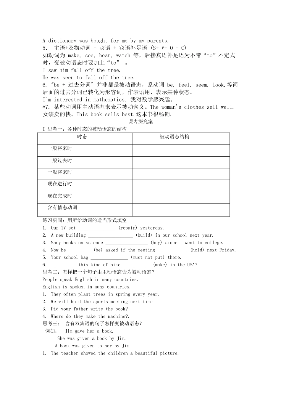 九级英语上册 Unit 9 被动语态专练 人教新目标版_第3页