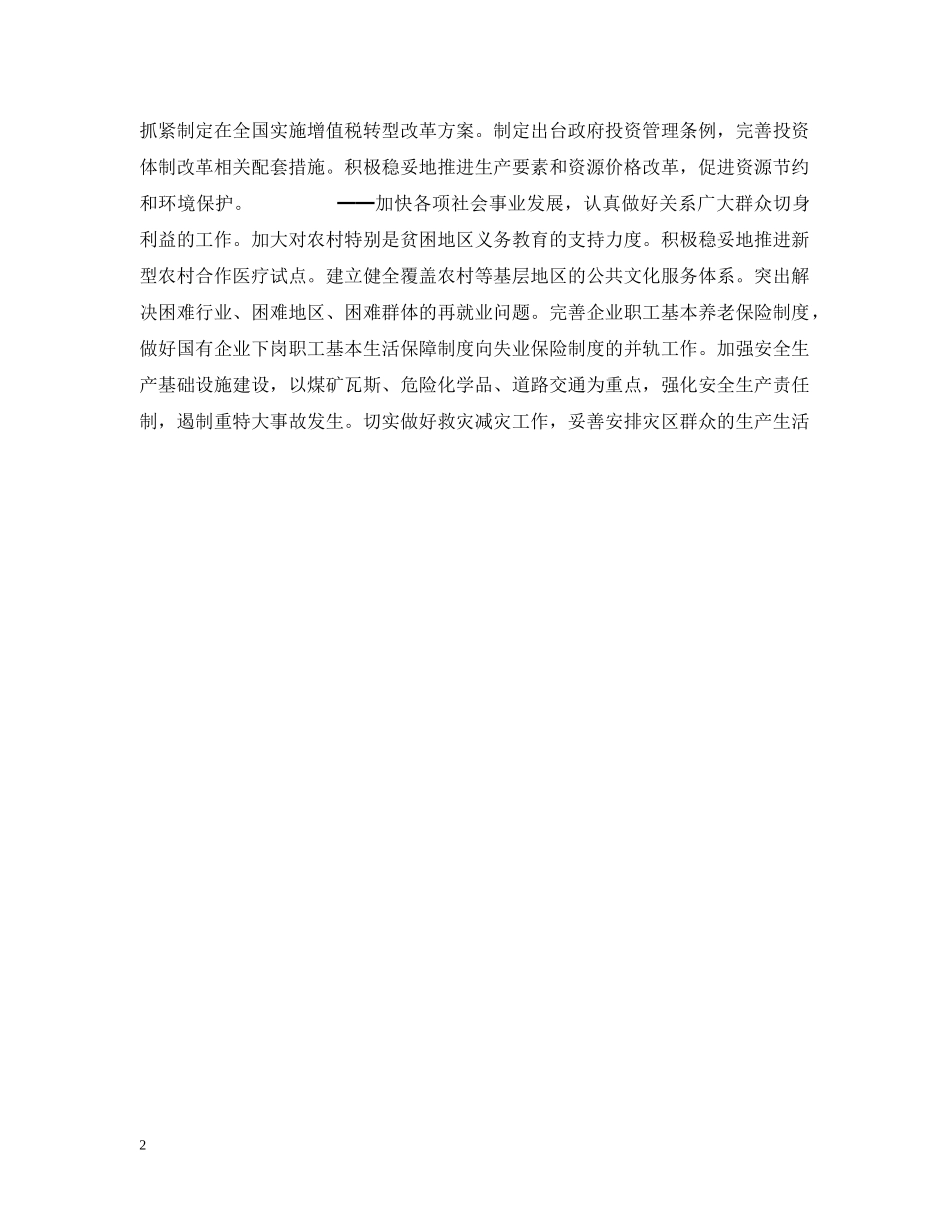 马凯提出下半年经济社会发展10项重点工作 _第2页