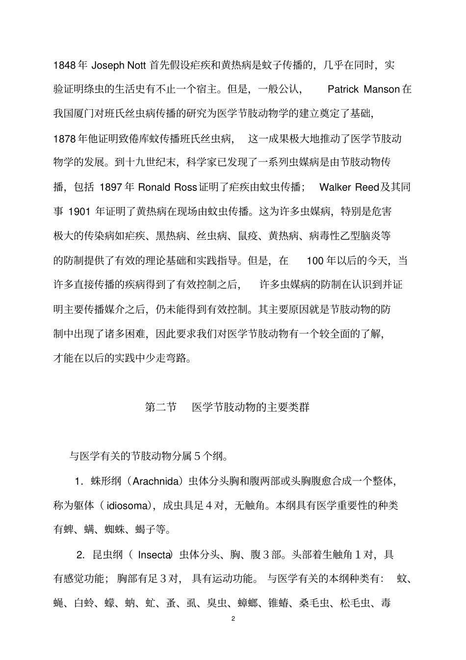 医学节肢动物_第2页