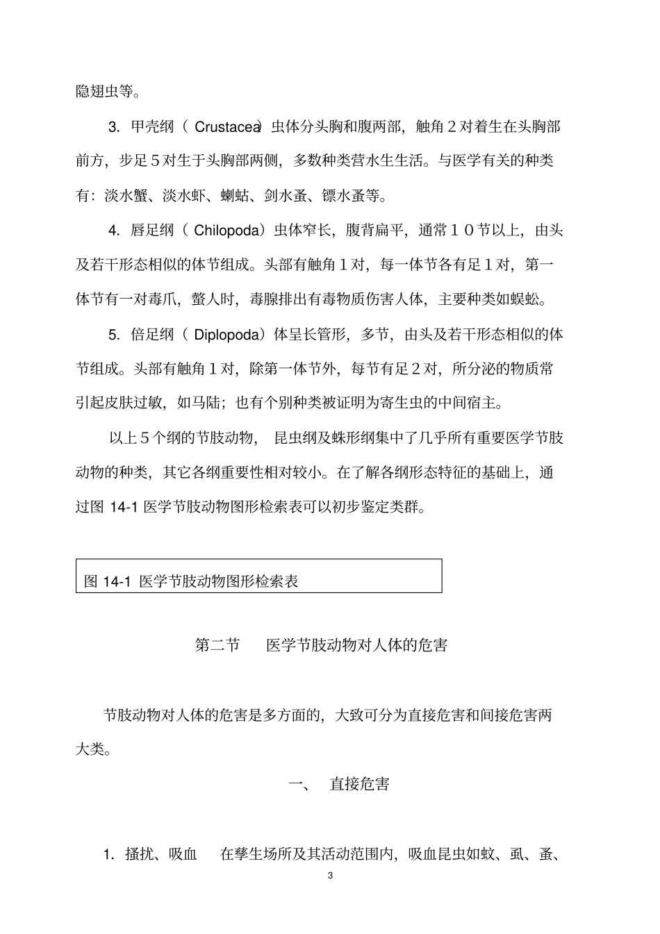 医学节肢动物_第3页