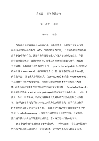医学节肢动物