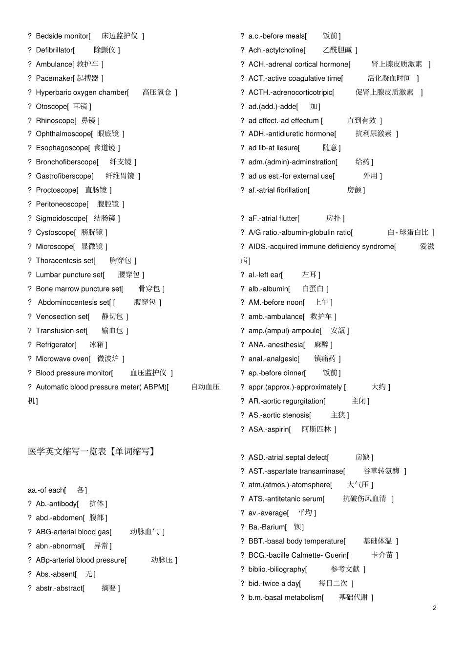 医学英文缩写一览表_第2页