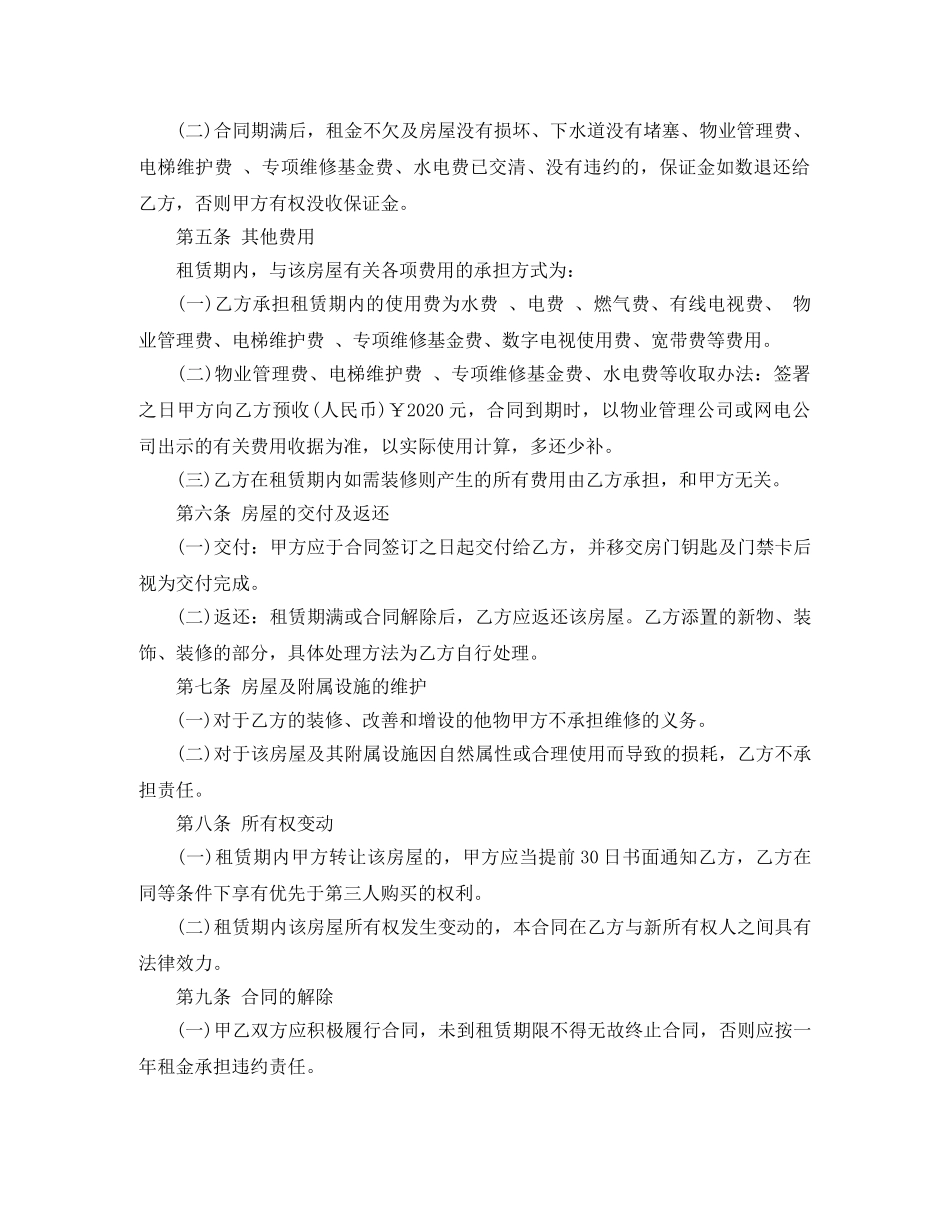 毛坯房屋租赁合同范本 _第2页