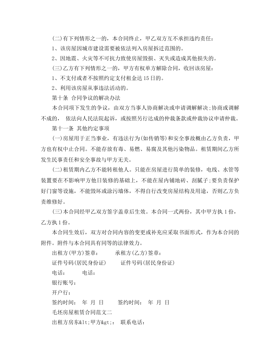 毛坯房屋租赁合同范本 _第3页