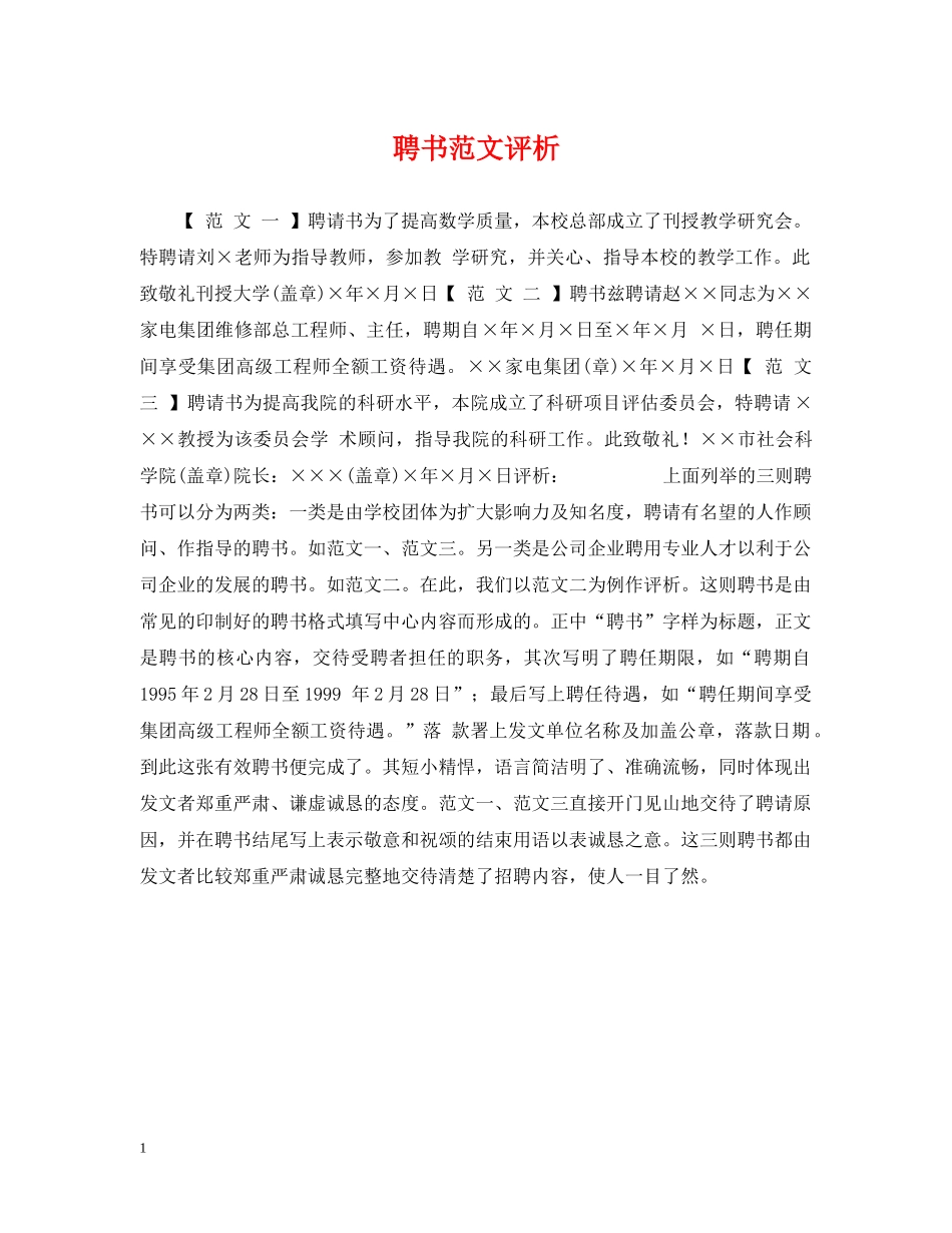 聘书范文评析 _第1页