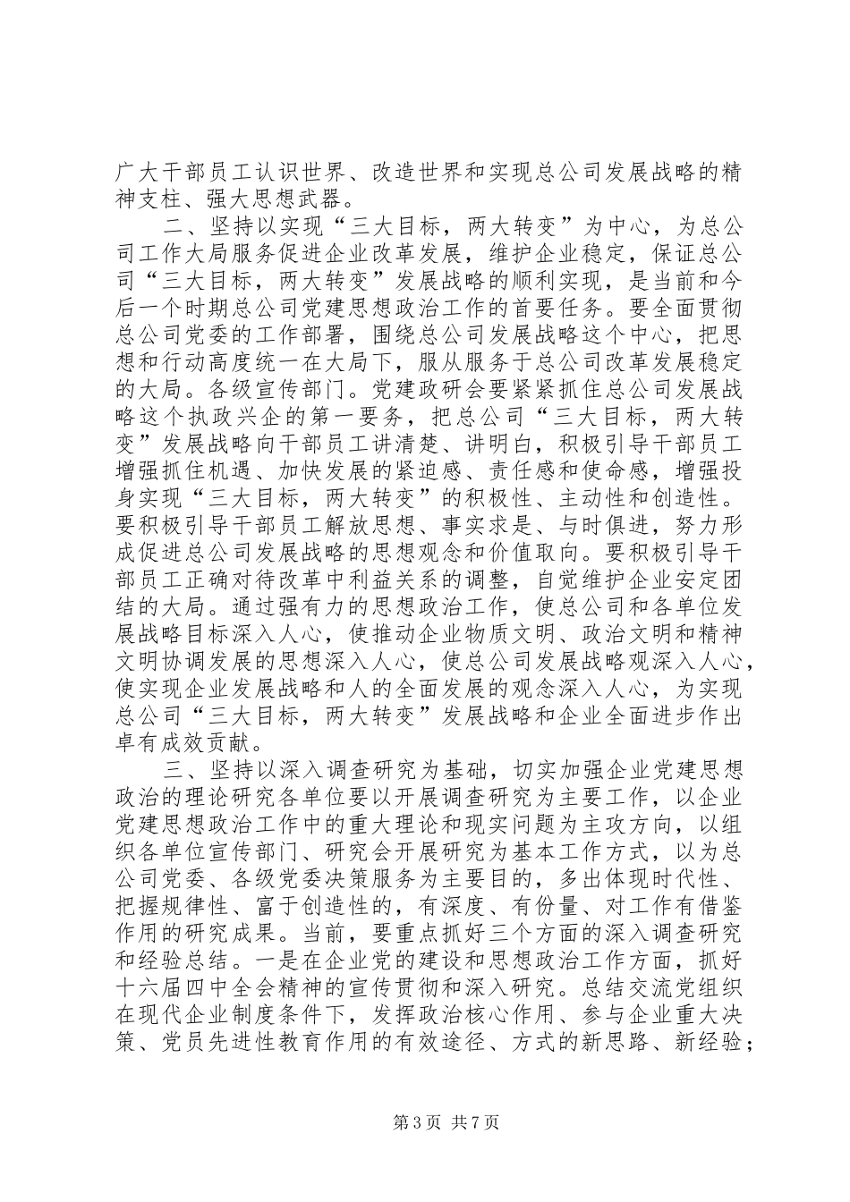 局宣传工作暨政研会成立大会上的讲话发言(1)_第3页
