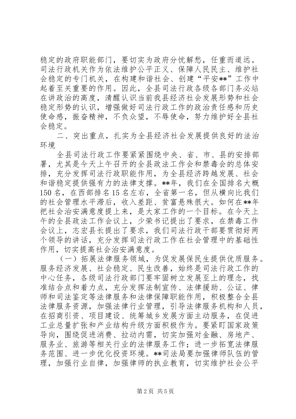 全县司法行政会议讲话发言_第2页