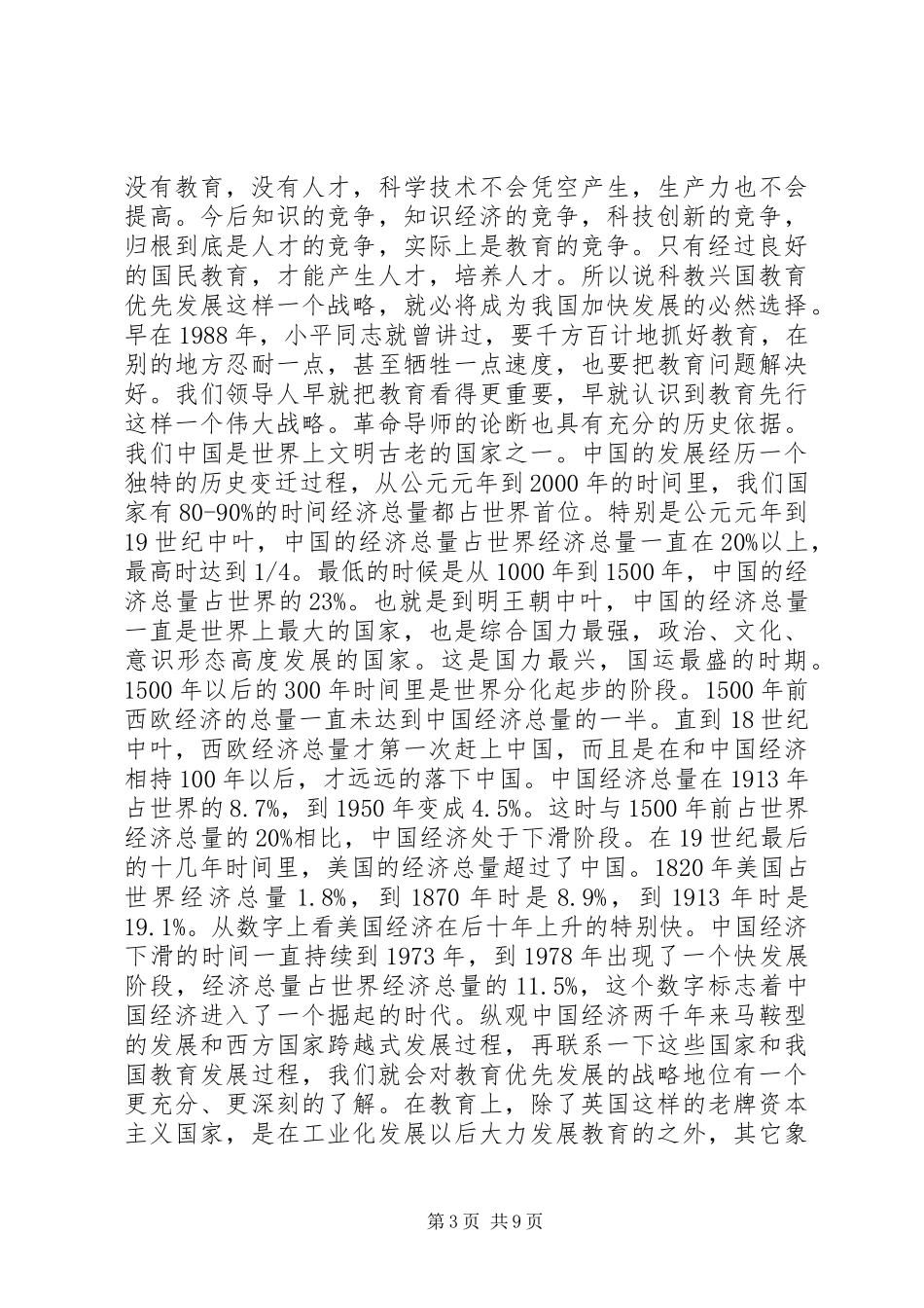 县委书记在全县教育系统大会上的讲话发言_第3页