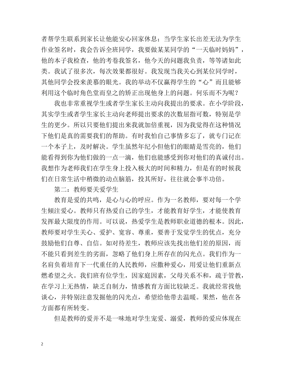 教师关爱学生心得体会 _第2页