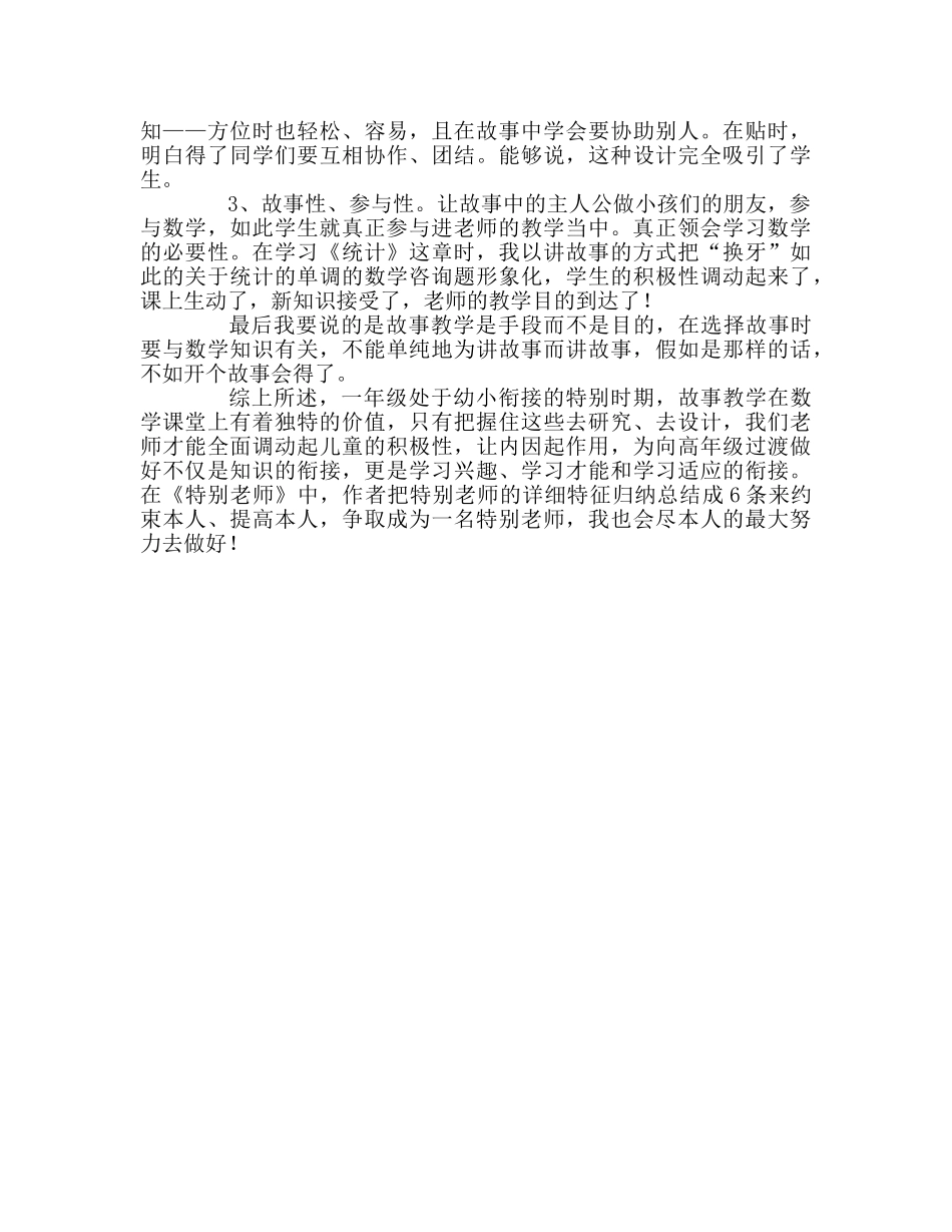 教师个人参考计划总结《非常教师》读书心得 _第2页